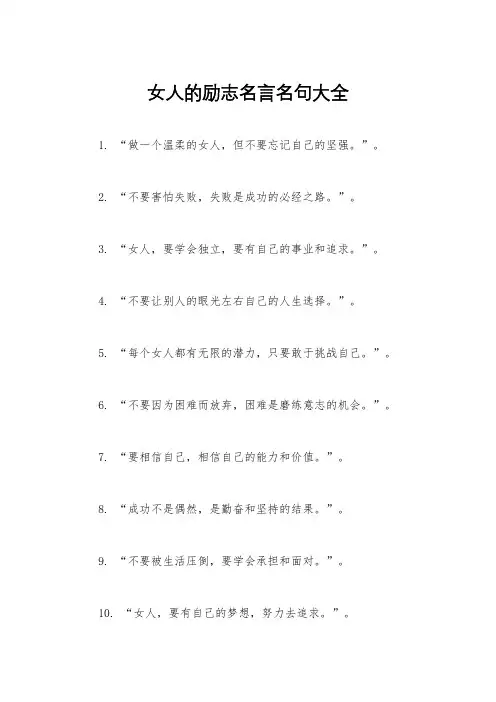 女人的励志名言名句大全