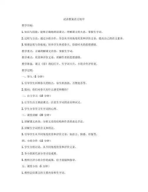 试讲教案语文初中