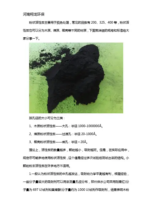粉状活性炭一般多少目