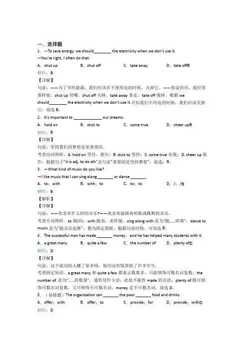 (必考题)初中英语九年级全册Unit 9复习题(含答案解析)