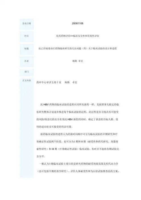 抗乙肝病毒治疗药物临床研究的关注问题(四)关于临床试验的设计和进程