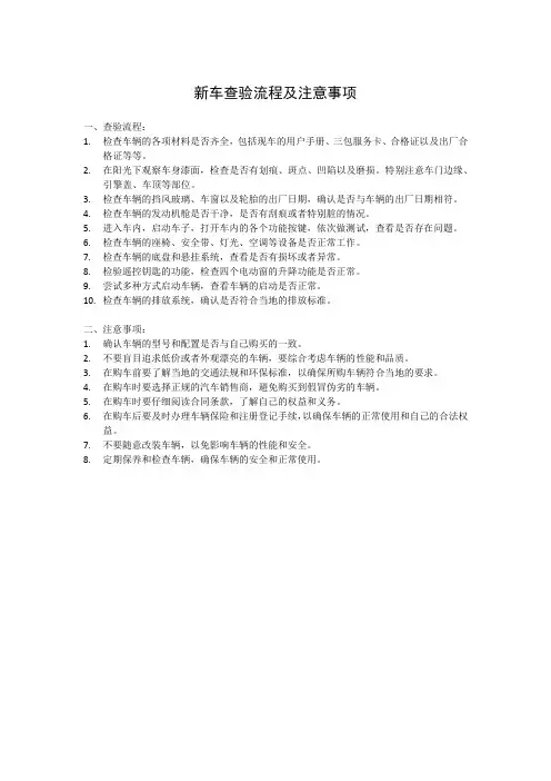 新车查验流程及注意事项