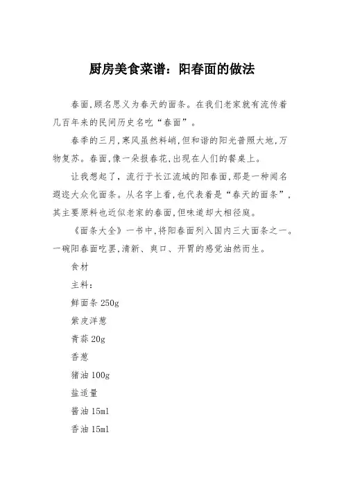厨房美食菜谱：阳春面的做法