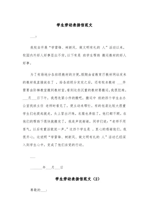 学生劳动表扬信范文（4篇）