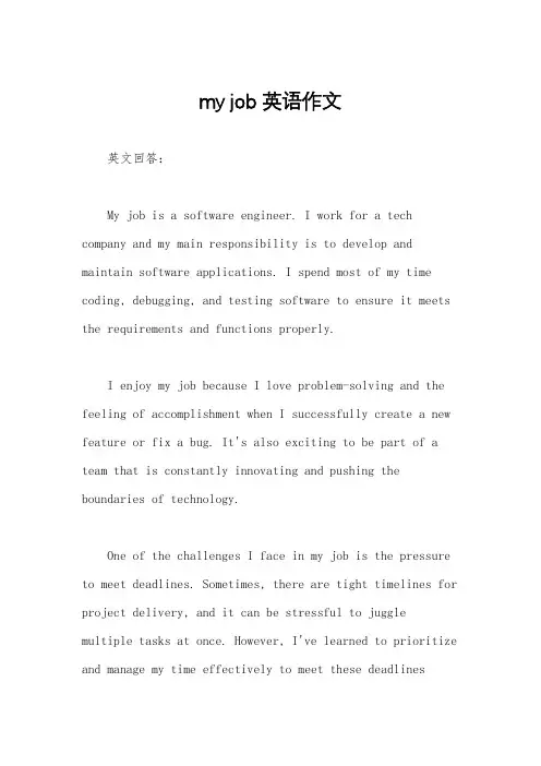 my job英语作文