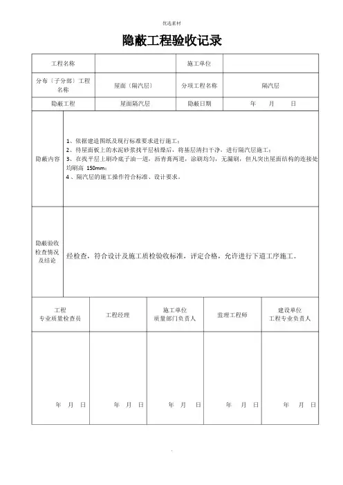 屋面隐蔽工程验收记录