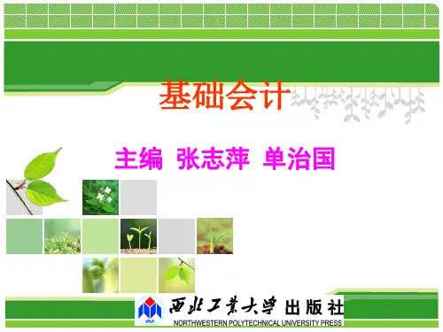 项目一 走进会计