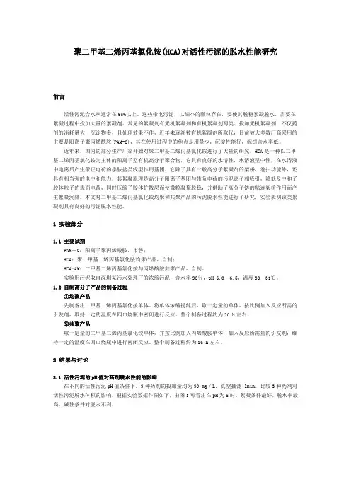 聚二甲基二烯丙基氯化铵
