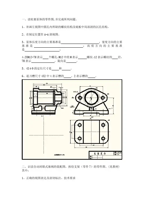 机械制图(补考必看)