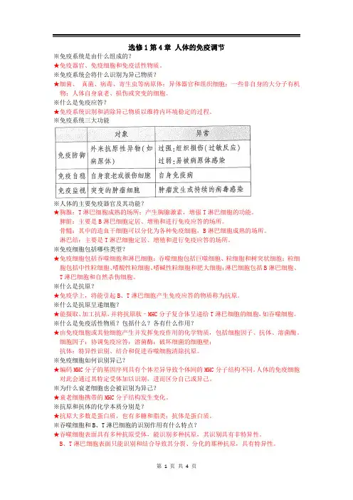 2020沪科版高中生物选择性必修一第4章知识点归纳总结(复习必背)