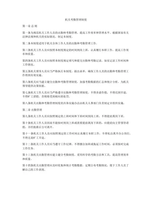 机关考勤管理制度
