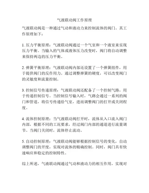 气液联动阀工作原理