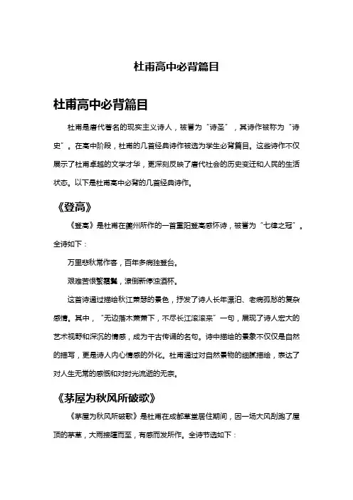 杜甫高中必背篇目