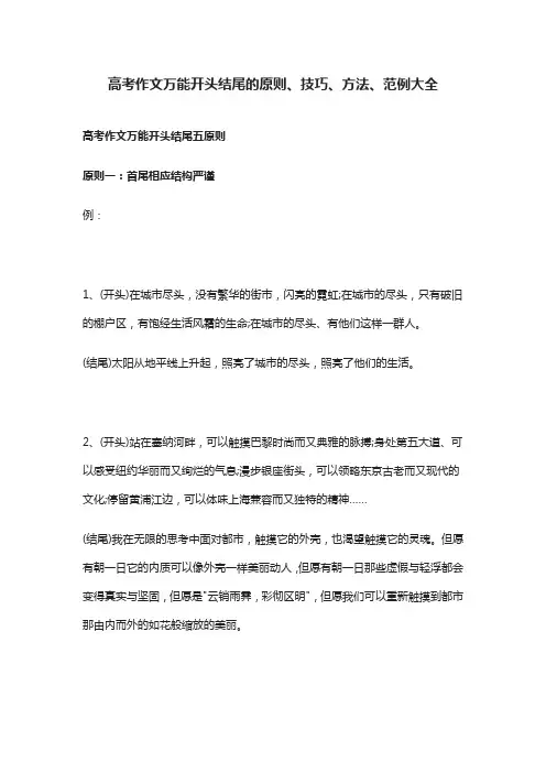 高考作文万能开头结尾的原则、技巧、方法、范例大全