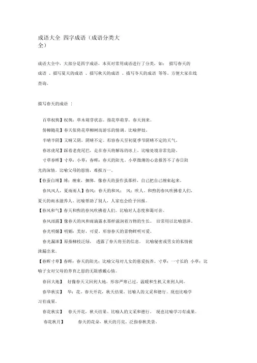 描写春夏秋冬的四字成语