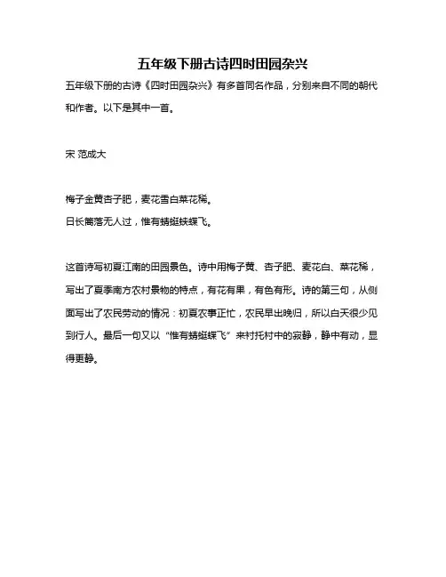 五年级下册古诗四时田园杂兴