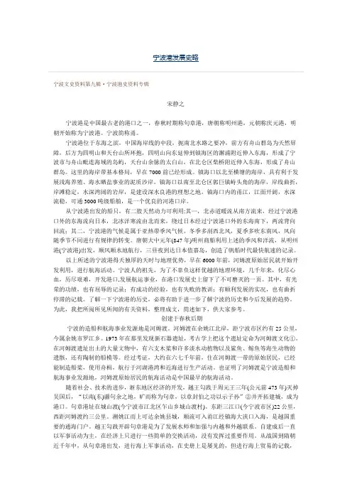 宁波港发展史略
