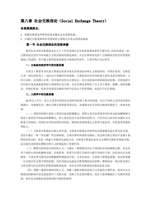 社会交换理论