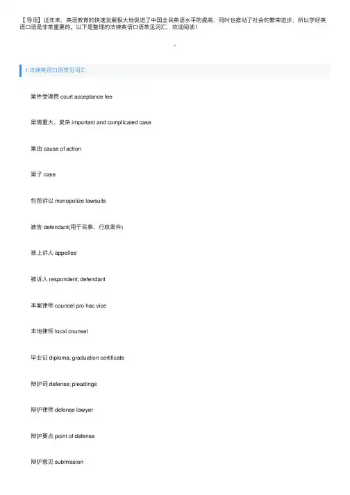 法律英语口语常见词汇
