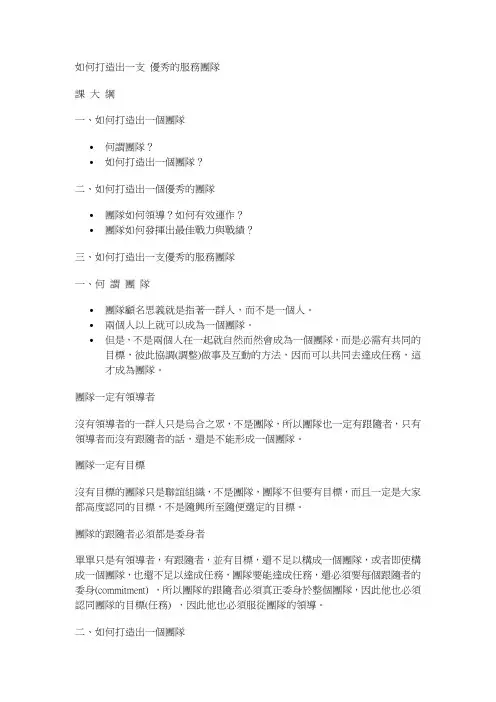 如何打造出一支 优秀的服务团队