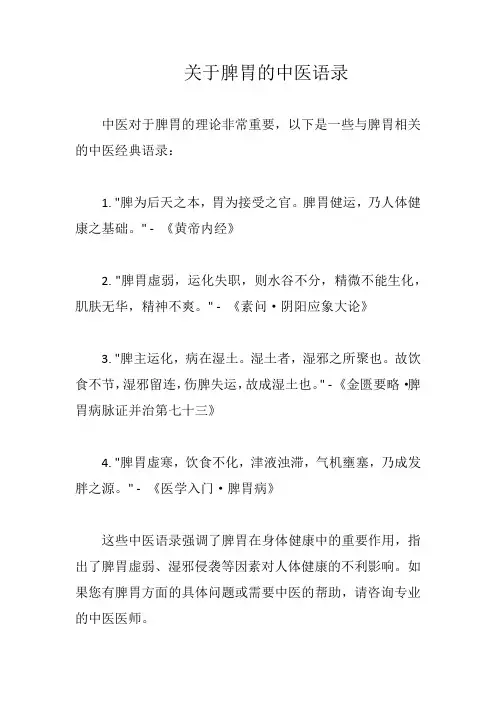 关于脾胃的中医语录