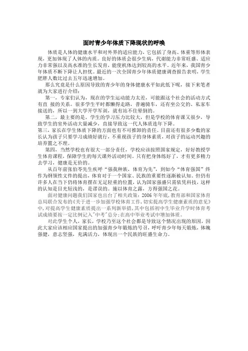 青少年体质下降的作文800字