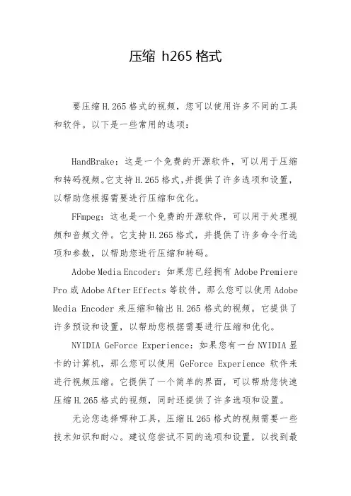 压缩 h265格式