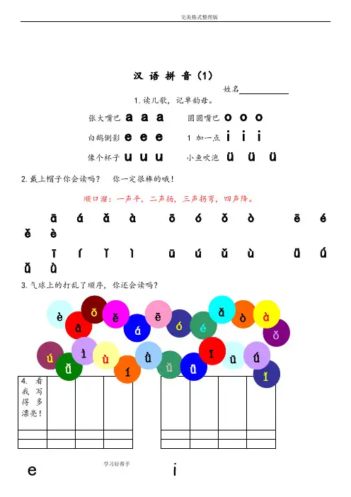 幼小衔接拼音专项练习