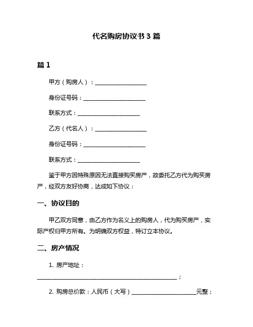 代名购房协议书3篇