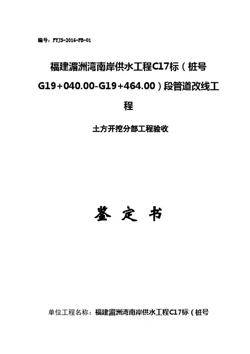 分部工程验收鉴定书范本