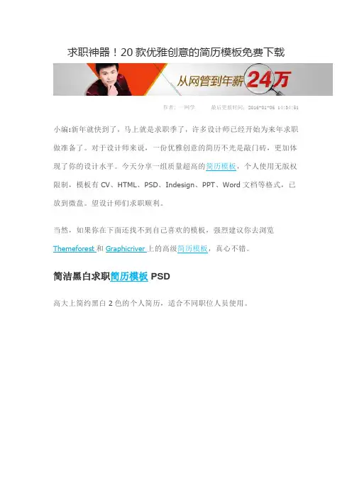 求职神器!20款优雅创意的简历模板免费下载
