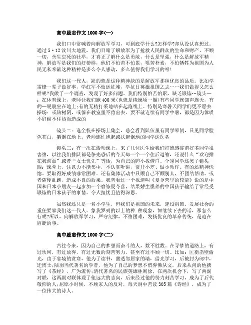 高中励志作文1000字五篇