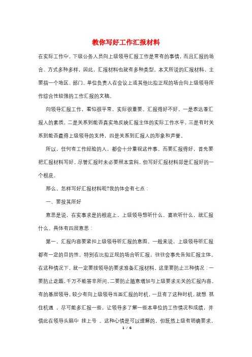 教你写好工作汇报材料
