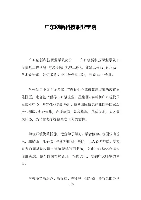 广东创新科技职业学院