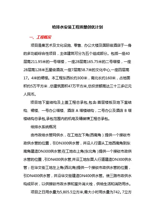 给排水机电安装工程创优方案(Ⅱ)
