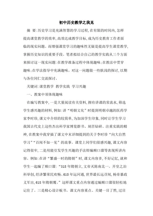 初中历史教学之我见
