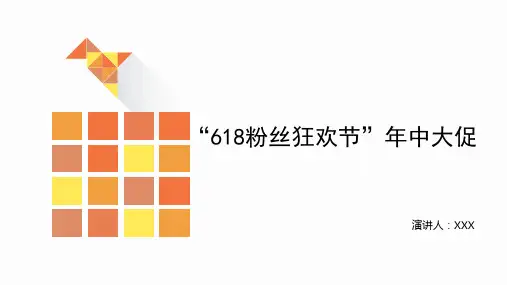 天猫淘宝618店铺活动策划.ppt