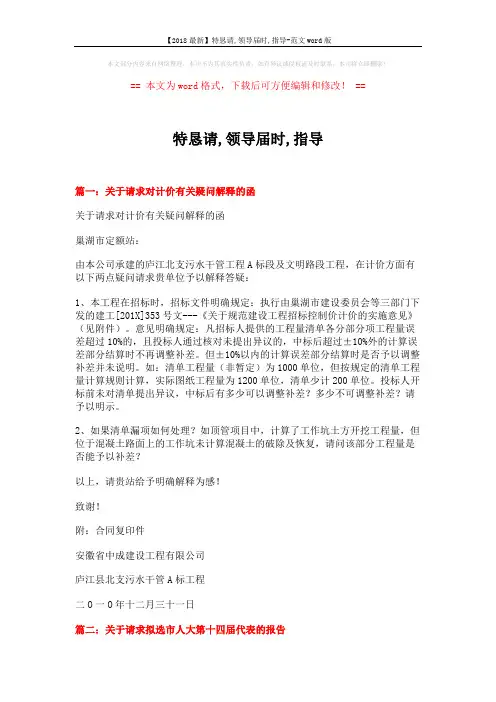 【2018最新】特恳请,领导届时,指导-范文word版 (8页)