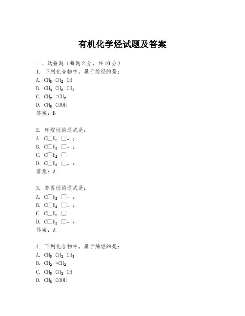 有机化学烃试题及答案