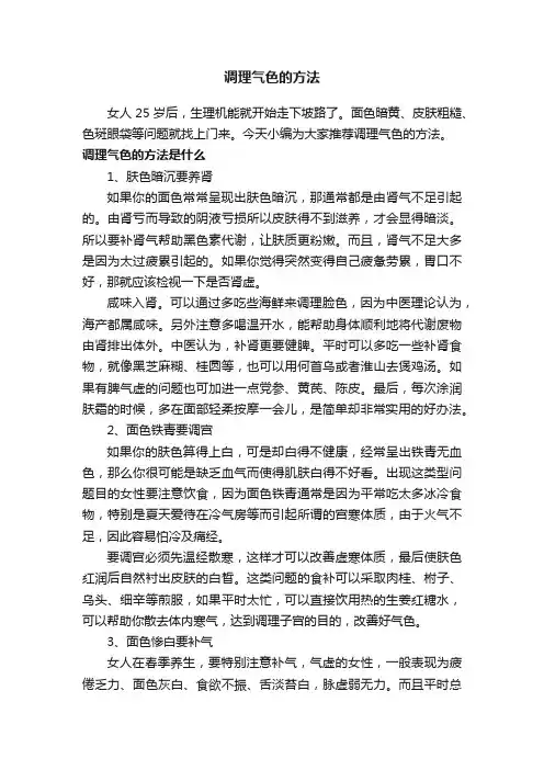 调理气色的方法