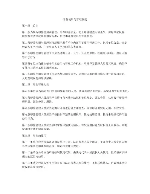 印鉴使用与管理制度