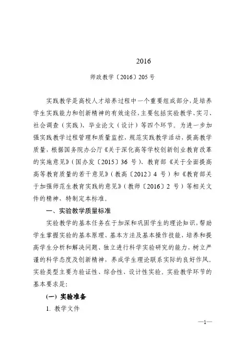 各主要环节质量标准(2016年修订)