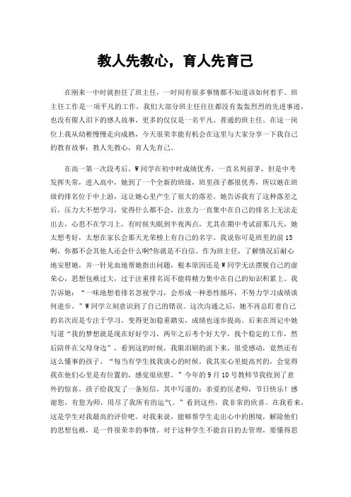 教人先教心，育人先育己