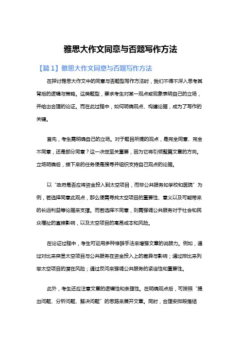 雅思大作文同意与否题写作方法