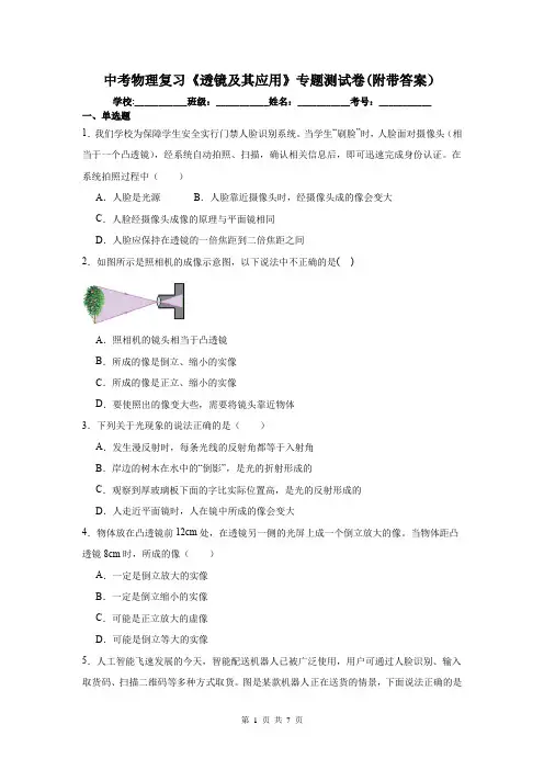 中考物理复习《透镜及其应用》专题测试卷(附带答案)