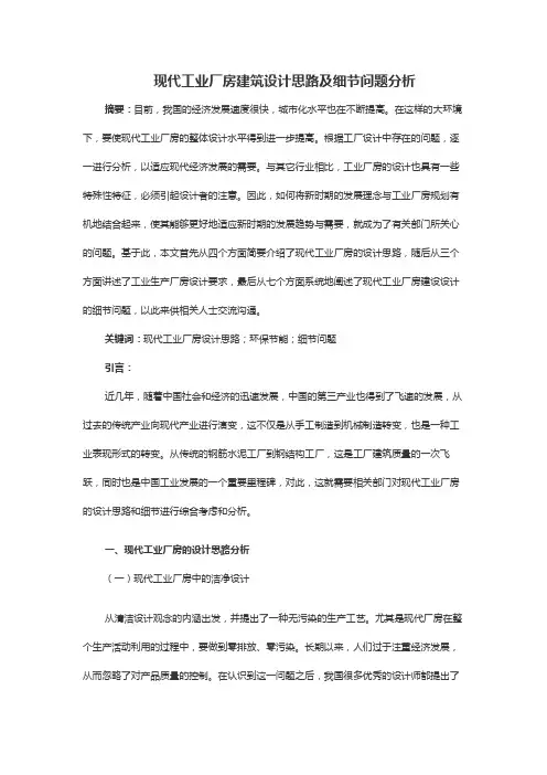 现代工业厂房建筑设计思路及细节问题分析
