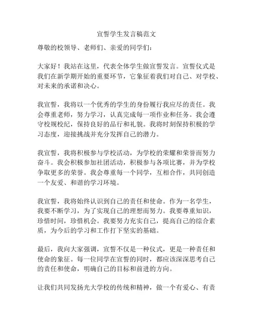 宣誓学生发言稿范文