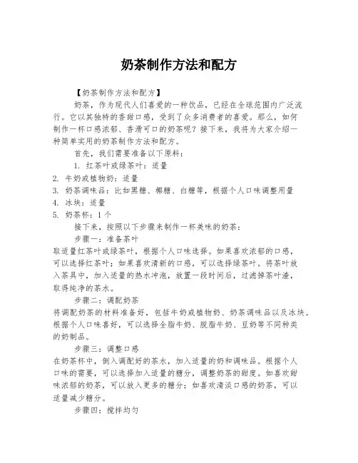 奶茶制作方法和配方