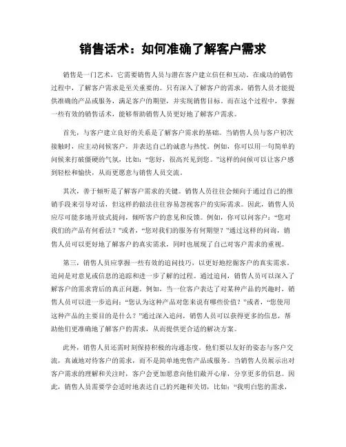 销售话术：如何准确了解客户需求