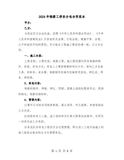 2024年钢筋工劳务分包合同范本（二篇）